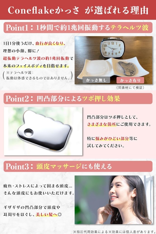 Coneflake すらりフェイスボディかっさ 5