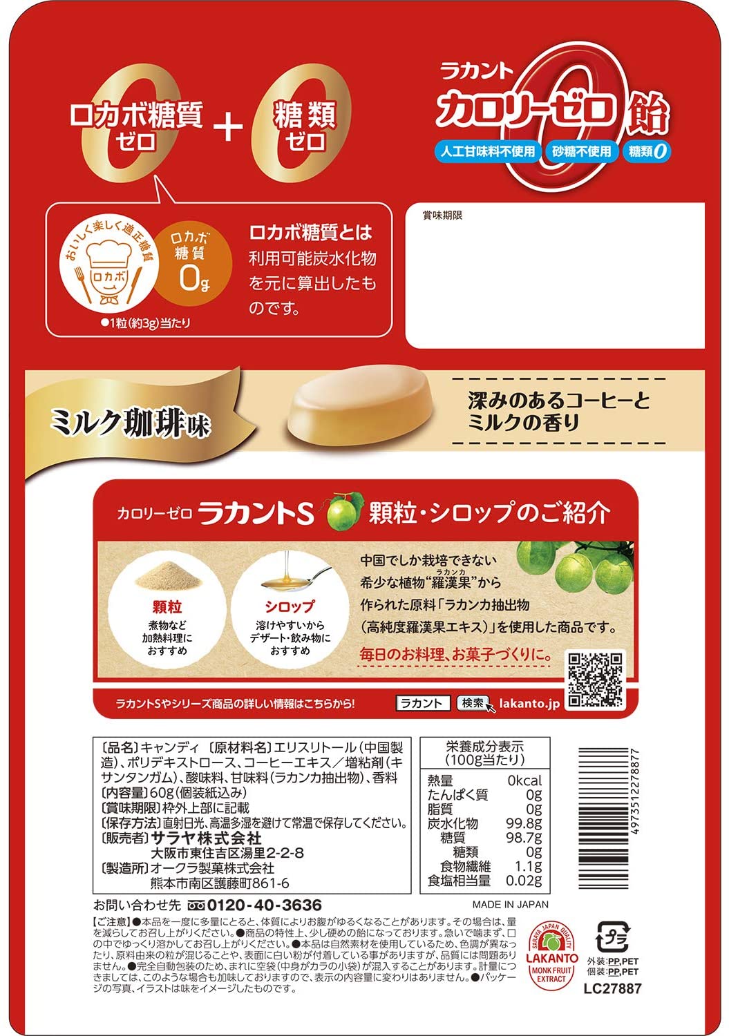 カロリーゼロ飴 ミルク珈琲味 2