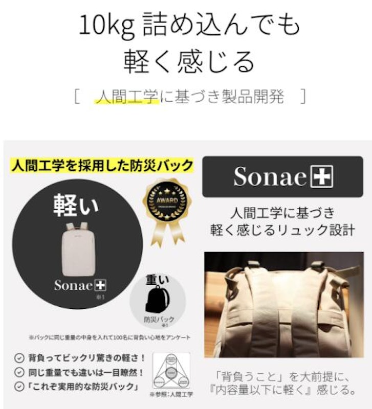 防災リュック sonae+ 4