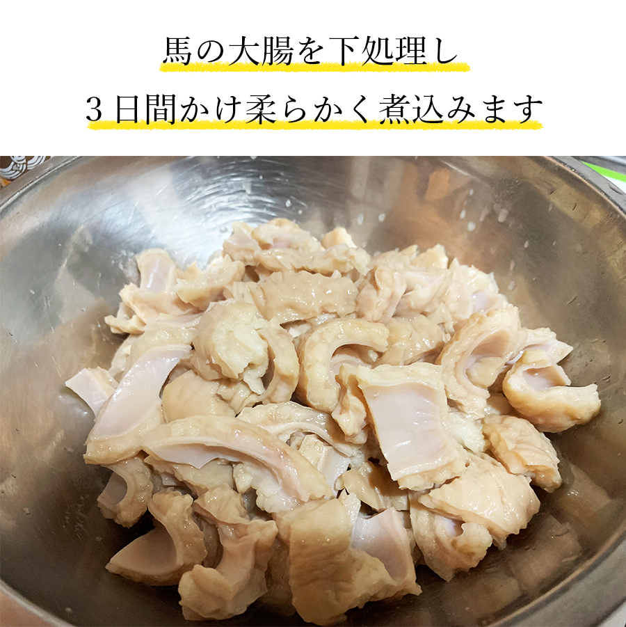 馬ホルモン味噌煮込み 3