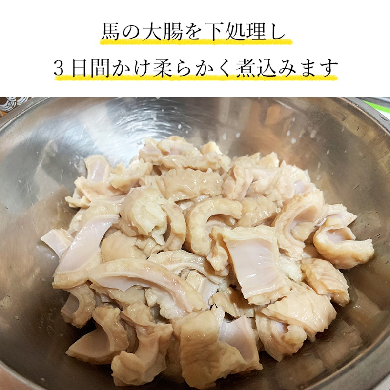 馬ホルモン味噌煮込み 3