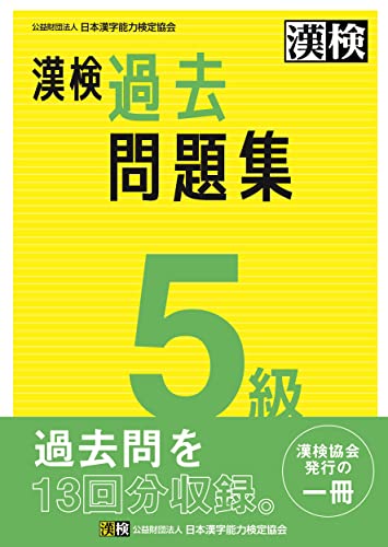 漢検問題集のおすすめ人気ランキング 5