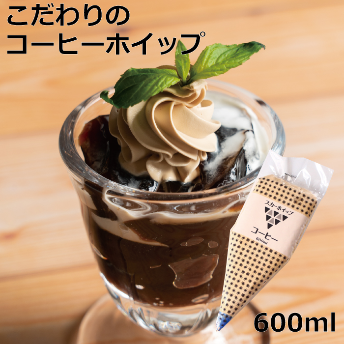 こだわりのコーヒーホイップ 1
