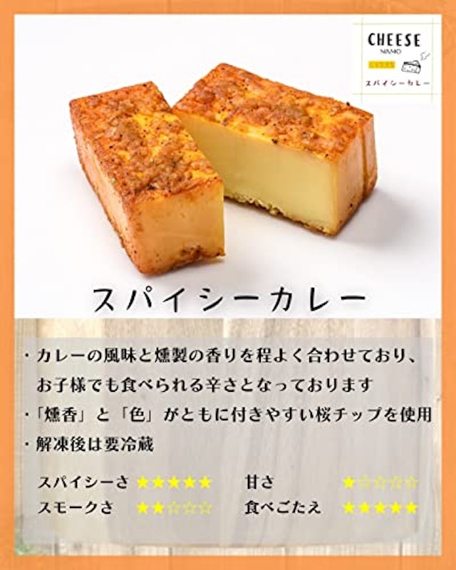 燻製チーズ5種セット 5