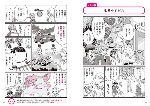 マンガでわかる中学社会 地理 2
