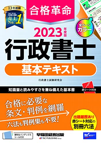 2023年】行政書士のテキストのおすすめ人気ランキング40選 | mybest