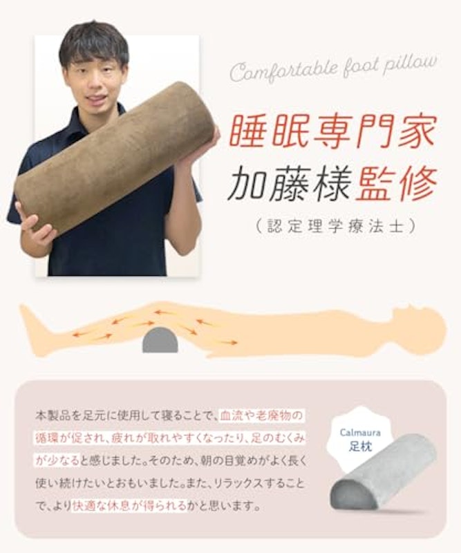 足枕 2