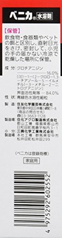 ベニカ水溶剤 2