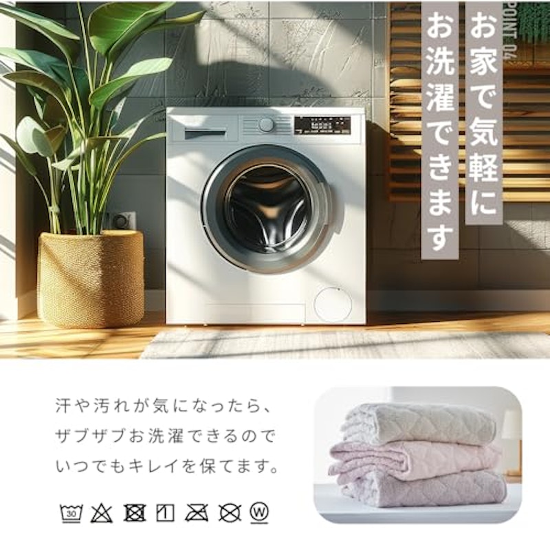 人をトリコにする敷きパッド 8