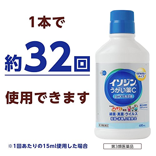 イソジン うがい薬C 3
