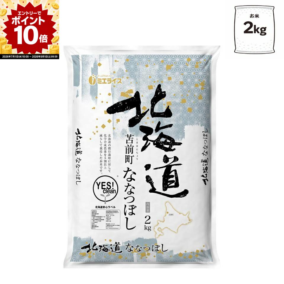 北海道苫前町 ななつぼし 1