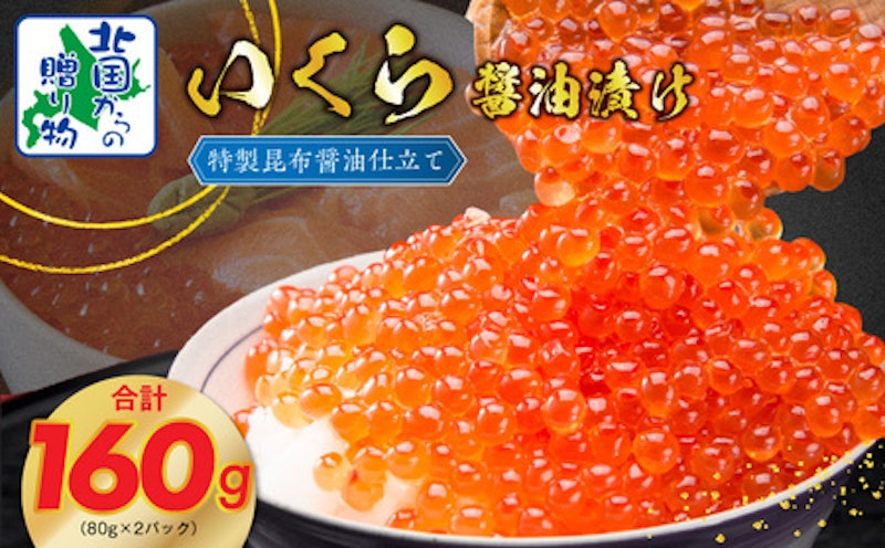 いくら醤油漬け 2