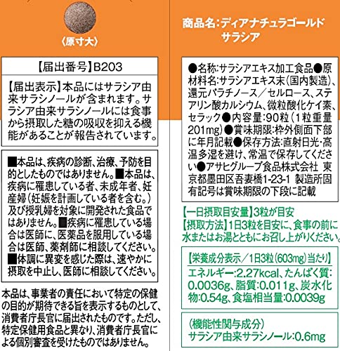 2022年】サラシアサプリのおすすめ人気ランキング20選 | mybest