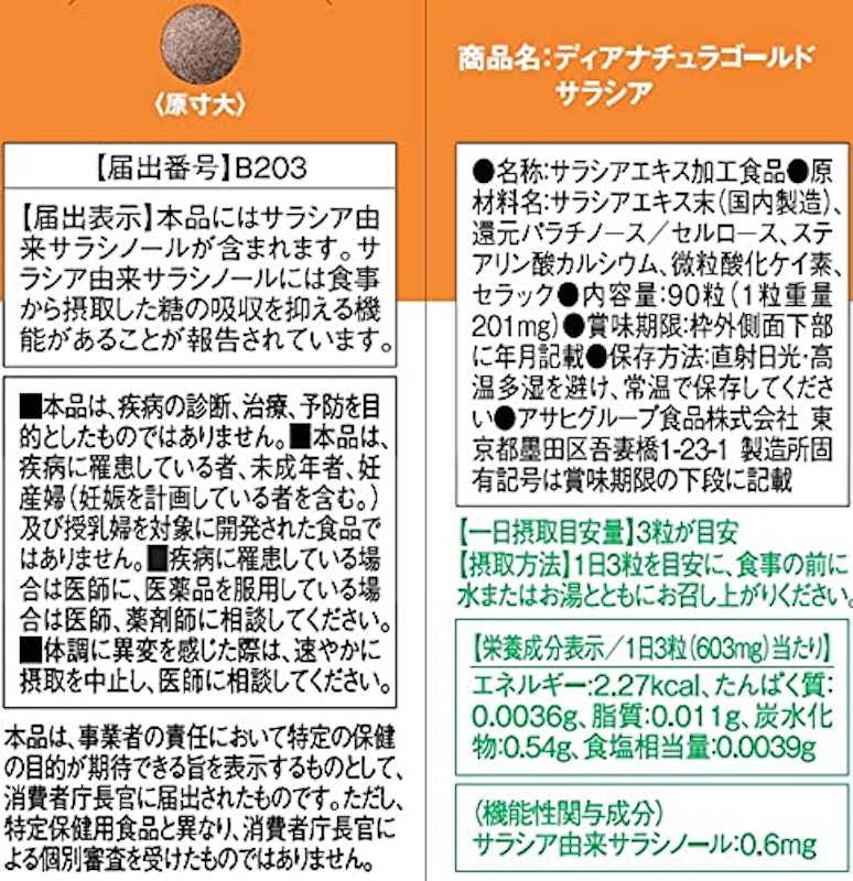 サラシア 2