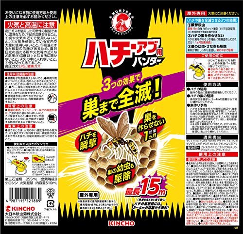 巣まで全滅 ハチ・アブ用ハンター 2