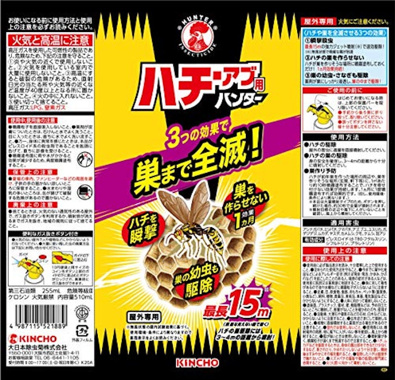 巣まで全滅 ハチ・アブ用ハンター 2