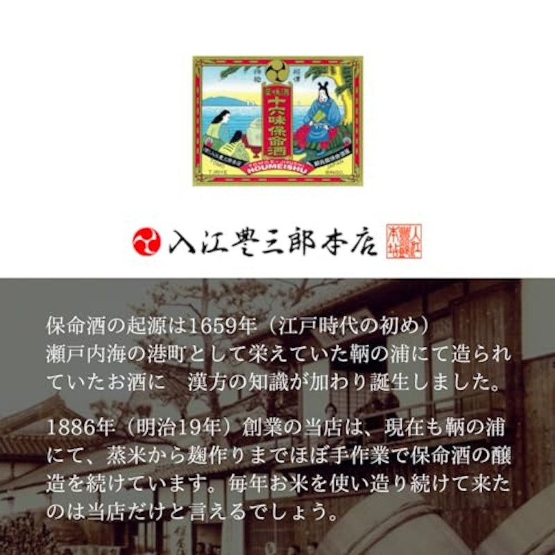 十六味保命酒 保命酒 4