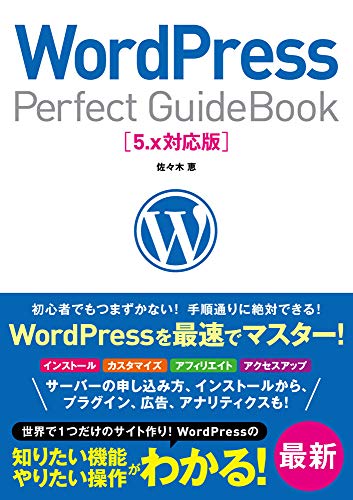WordPressの達人が教える 本気でカッコよくする WordPressで人… WordPressの達人が教える 本気でカッコよくする WordPressで人気