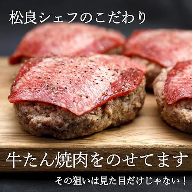 牛タンハンバーグ 極 松阪牛入り ギフトBOX 1