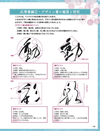 基礎の基礎から美しい筆文字がじっくり学べる 筆ペン練習帳 15