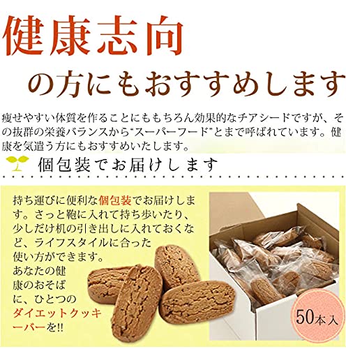 チアシード入りおからクッキーバー 5