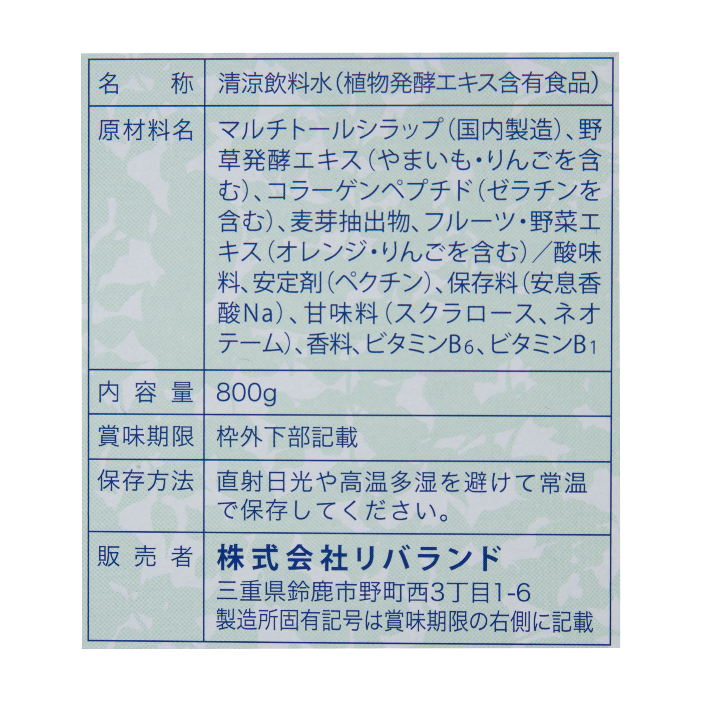 リバランド お嬢様酵素 720ml 酵素ドリンク×3本 - その他キッチン