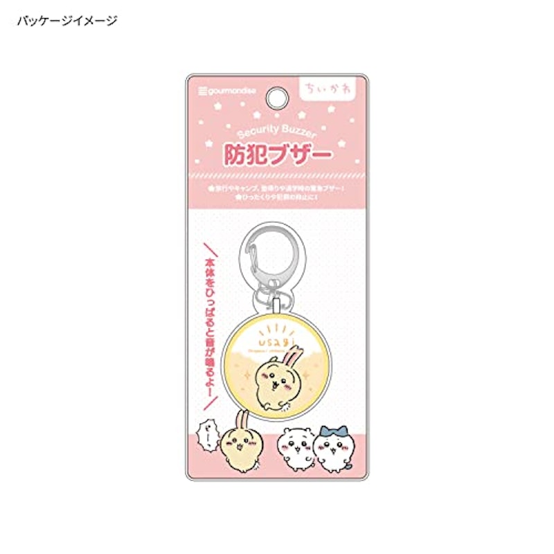 ちいかわ 防犯ブザー 5
