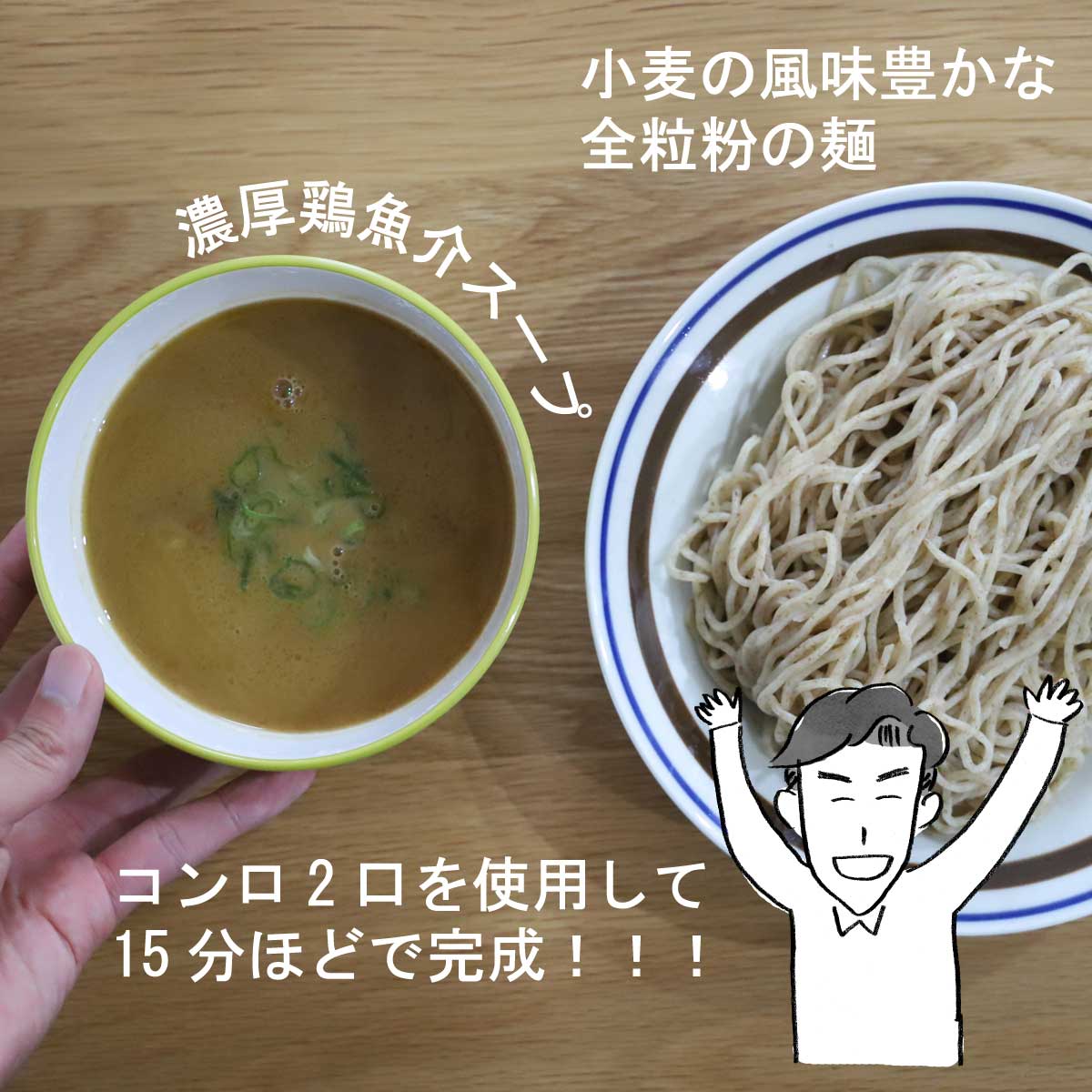 麺匠たか松 おうちつけ麺 11