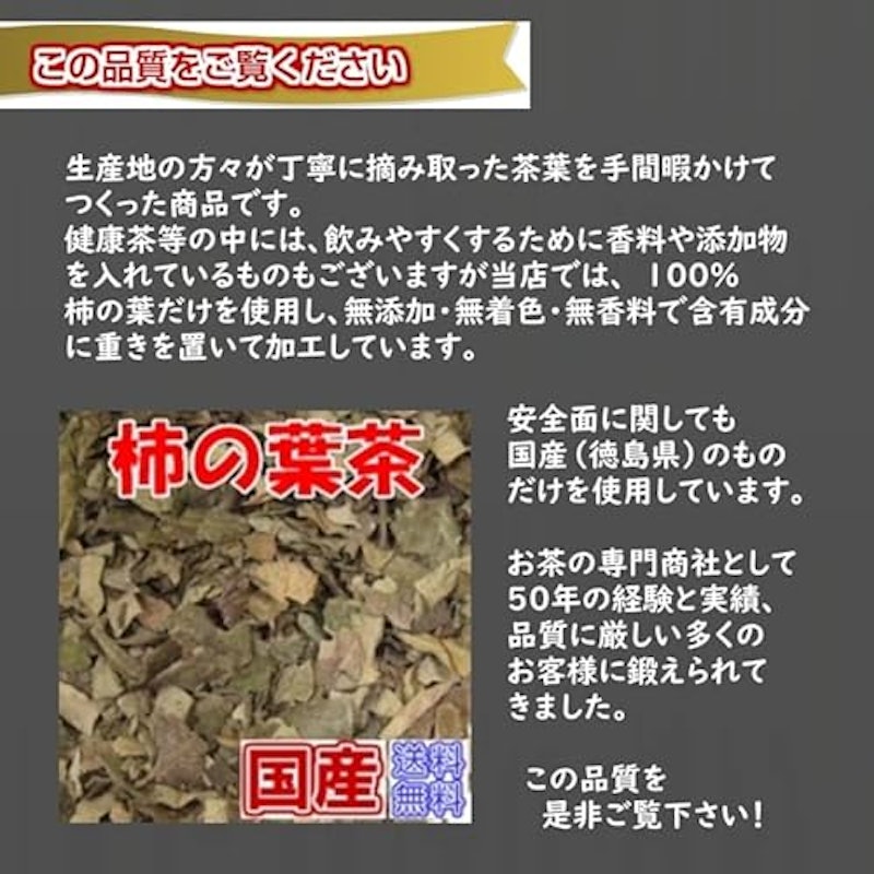 柿の葉茶 4