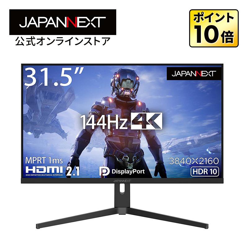 【AJ】JAPANNEXT JN-315IPS144UHDR ゲーミングモニター JAPANNEXT HDMI 2.1対応 31.5型 144Hz対応4Kゲーミングモニター