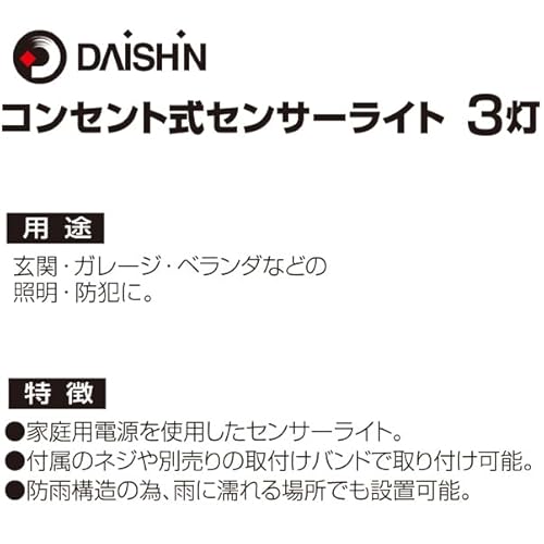 センサーライト 4