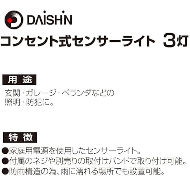 センサーライト 4