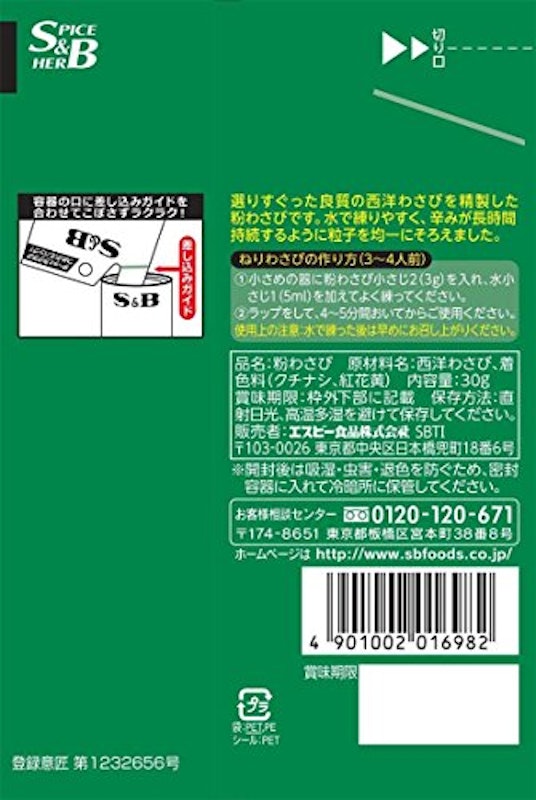 粉わさび 2