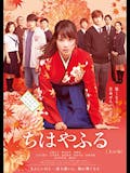 青春映画のおすすめ人気ランキング 3