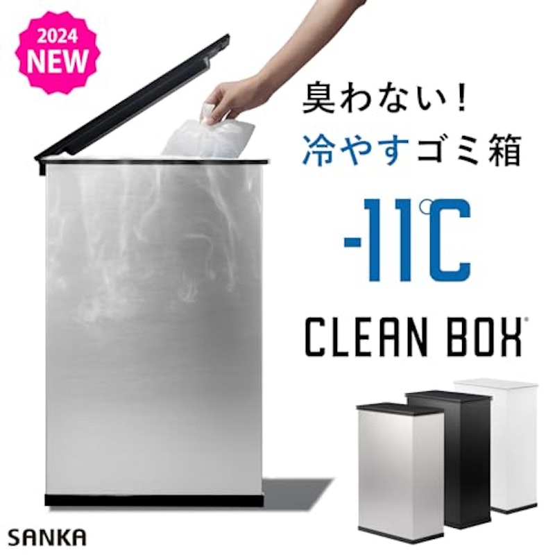 冷やすゴミ箱 CLEAN BOX 2
