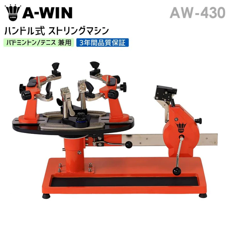 ガッド付き!バドミントンガット張り機 GOSENストリングマシン AM200 ガッド付き!バドミントンガット張り機 GOSENストリングマシン AM200