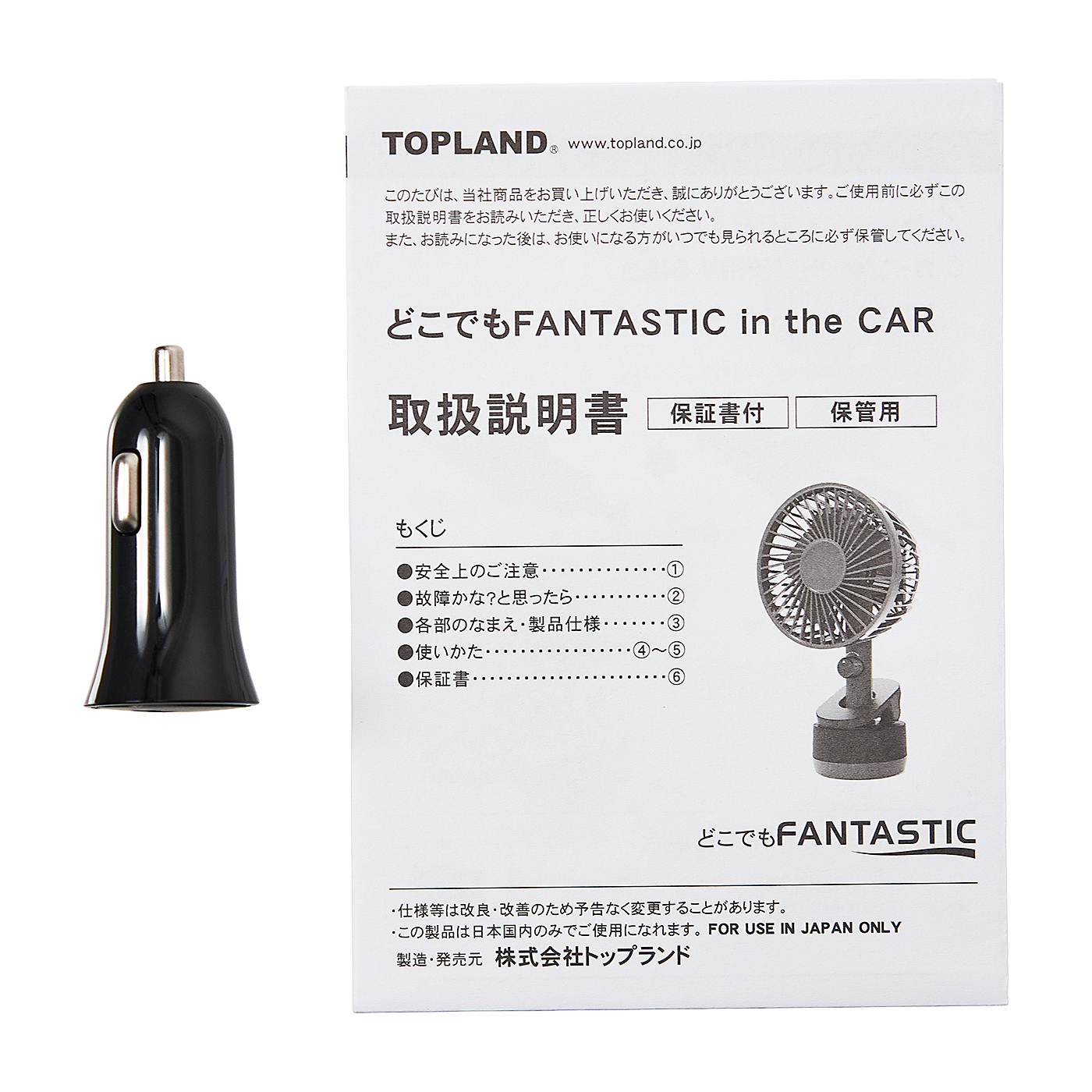 どこでもFANTASTIC in the CAR 3