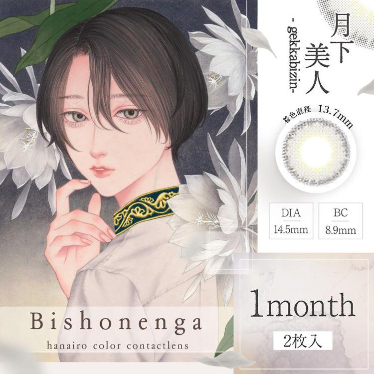 hanairo color contactlens 2