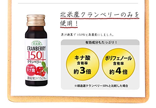 クランベリー 150 3