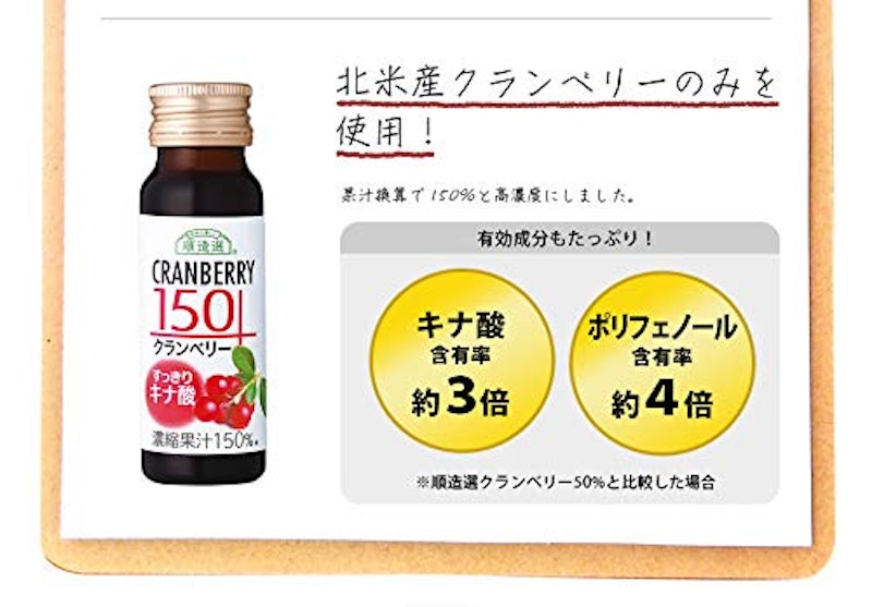 クランベリー 150 3