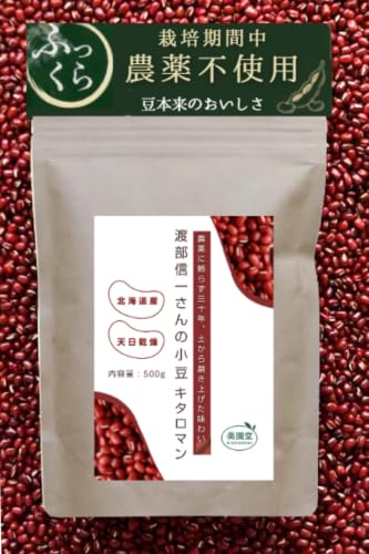 北海道産 小豆 1