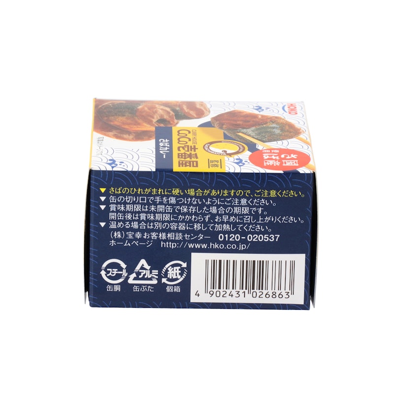 CoCo壱番屋監修さばカレー 5