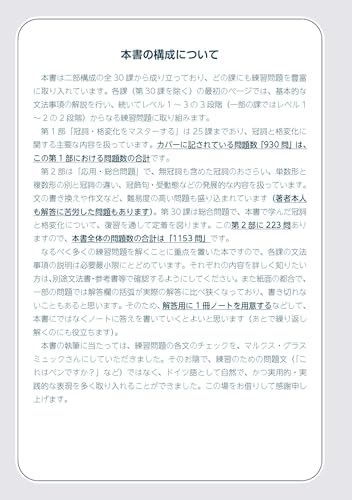 ドイツ語「冠詞」「格変化」の強化書 3