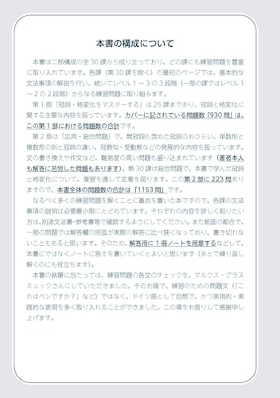 ドイツ語「冠詞」「格変化」の強化書 3