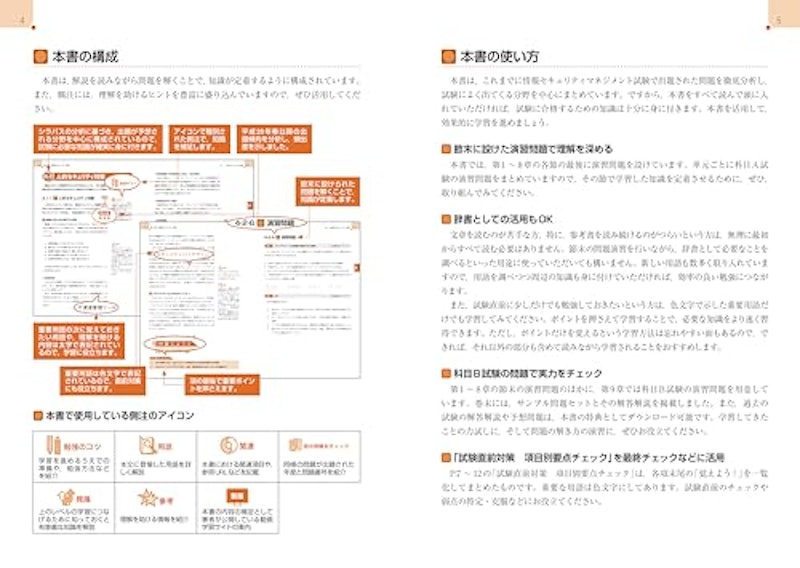 徹底攻略 情報セキュリティマネジメント教科書 令和6年度 2