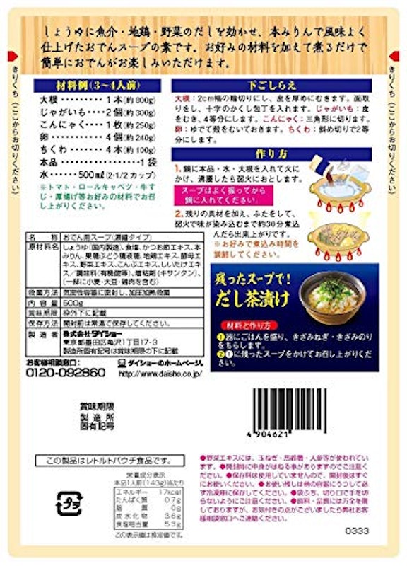21年 おでんの素のおすすめ人気ランキング10選 Mybest 21年 おでんの素のおすすめ人気ランキング10選 Mybest