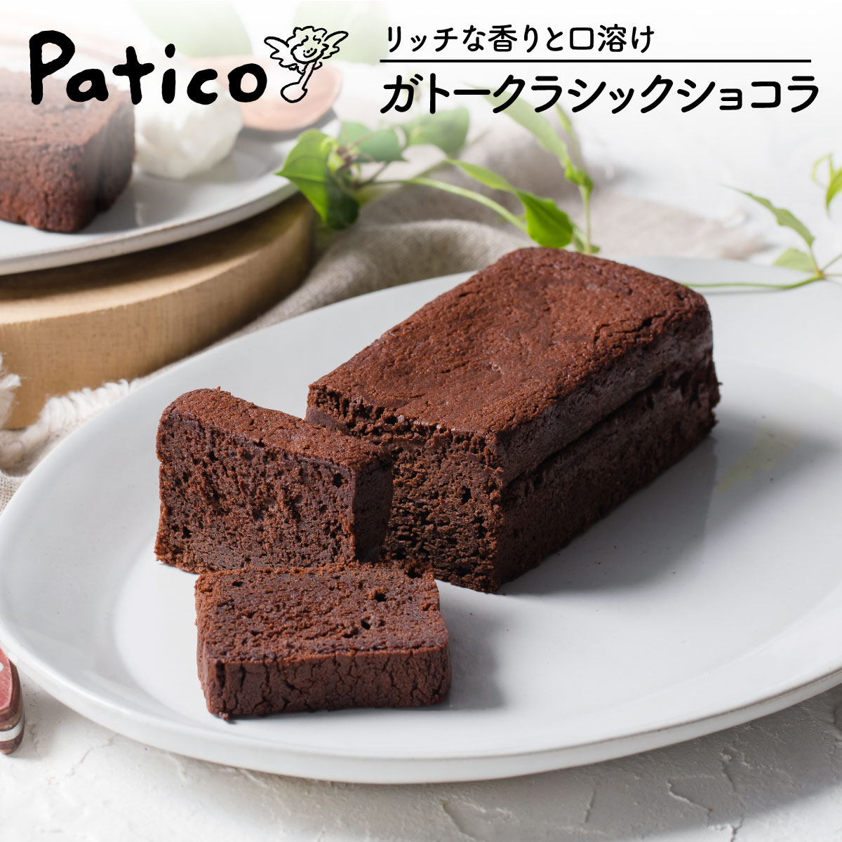 ガトークラシックショコラ 1