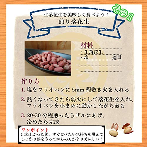 未調理なま落花生 4