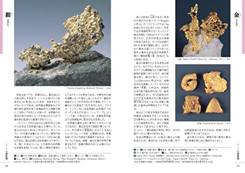 楽しい鉱物図鑑 2