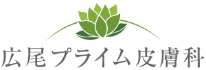 広尾プライム皮膚科 ニキビ治療 1